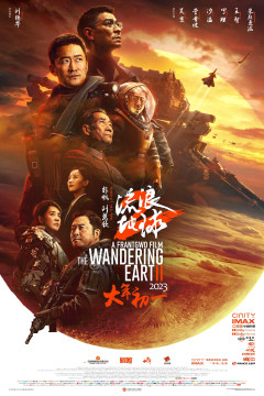 The Wandering Earth II poster - indiq.net