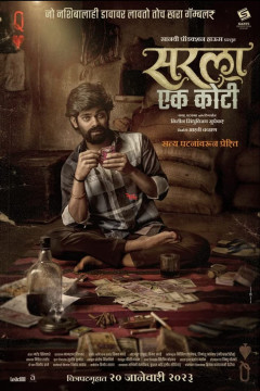 Sarla One Crore poster - indiq.net