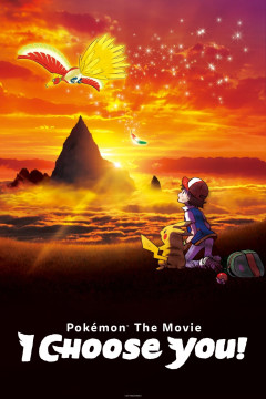 Pokémon the Movie: I Choose You! [xfgiven_clear_yearyear](2017) poster - indiq.net