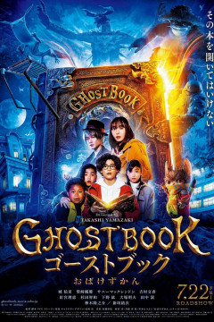 Ghost Book Obakezukan poster - indiq.net