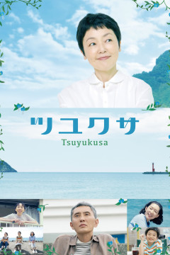 Tsuyukusa poster - indiq.net