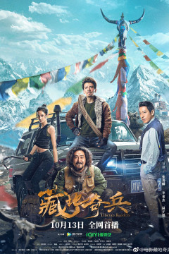 Tibetan Raiders poster - indiq.net